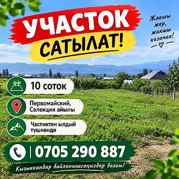 10 соток, Для строительства