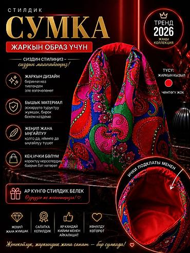 kipling monkey: ✨ ЖАҢЫ КОЛЛЕКЦИЯ — ТРЕНД 2026! ✨ 🌺 Жаркын жана өзгөчө дизайн ❤️ Ичи — 1