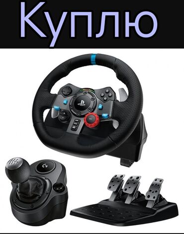 logitec: Куплю игровые рули Thrustmaster t150 tmx t300rs t500rs. Logitech