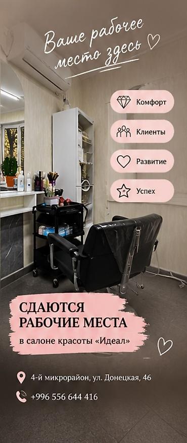 аренда помещений салон: Сдаю Парикмахерское кресло: Для парикмахера, барбера, Готовый бизнес, С оборудованием — 2