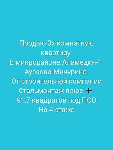 3: 3 комнаты, 91 м², Элитка, 4 этаж, ПСО (под самоотделку) — 8