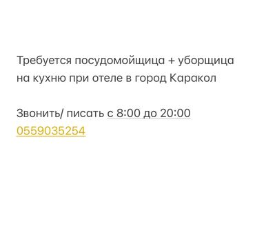 идиш аяк б у: Требуется Посудомойщица, Оплата Дважды в месяц