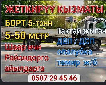 грузовой газ: Услуги грузоперевозки на бортовом грузовике.х Характеристики — 3