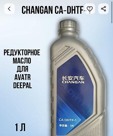 Автохимия: Новый, Китай — 23