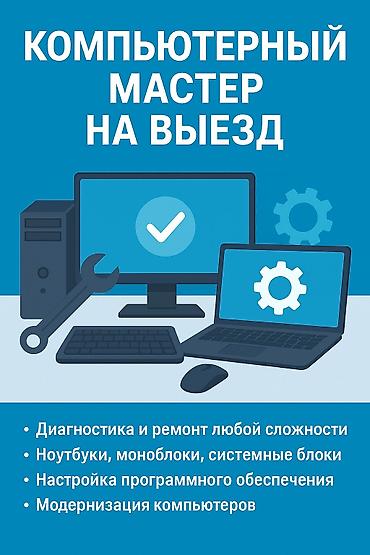 ryzen 5 2400: Ремонт компьютеров ноутбуков Компьютерный мастер на выезд, работаем по — 1