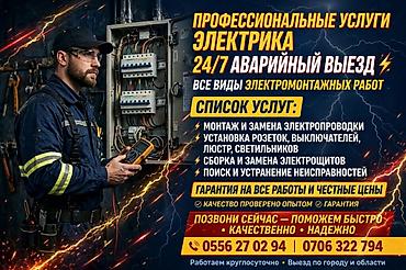 Электрики: Электрик | Электромонтажные работы Больше 6 лет опыта — 1