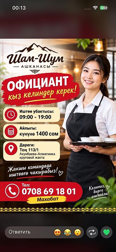 call centre: Требуется Официант Без опыта, Оплата: Еженедельно — 1