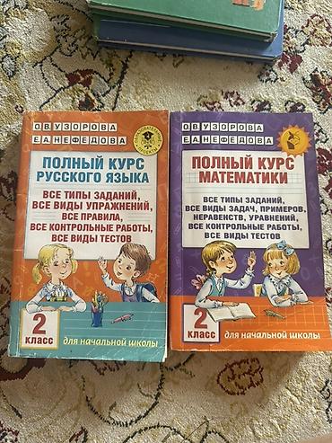 solutions intermediate: За всё 150 сомов !!! Комплект пособий для начальной школы (2 класс) — 1