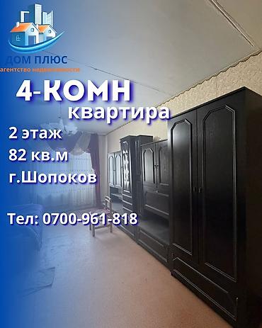 чем центр: 4 комнаты, 82 м², 2 этаж — 1