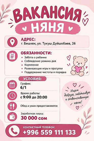 ребенка: Требуется Няня Полный рабочий день — 1