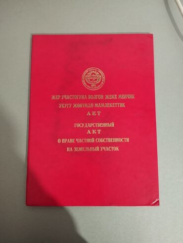 Продажа участков: Бишкек, Бугу эне багыштан 4 сотик участок сатылат