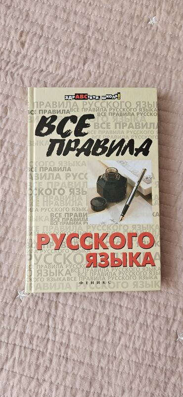 фазаиль амаль кыргызча: Русский язык, 11 класс, Б/у, Самовывоз