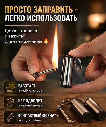 Аксессуары: Зажигалка, Бензиновая, Новый — 1