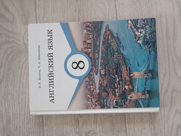 вакансии в англии: 📚 Учебник по английскому 8 класс 📖Продаю книгу по английскому для 8