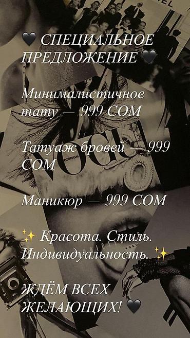 тошок 2: СПЕЦИАЛЬНОЕ ПРЕДЛОЖЕНИЕ - Минималистичное тату — 999 СOM - Татуаж — 1