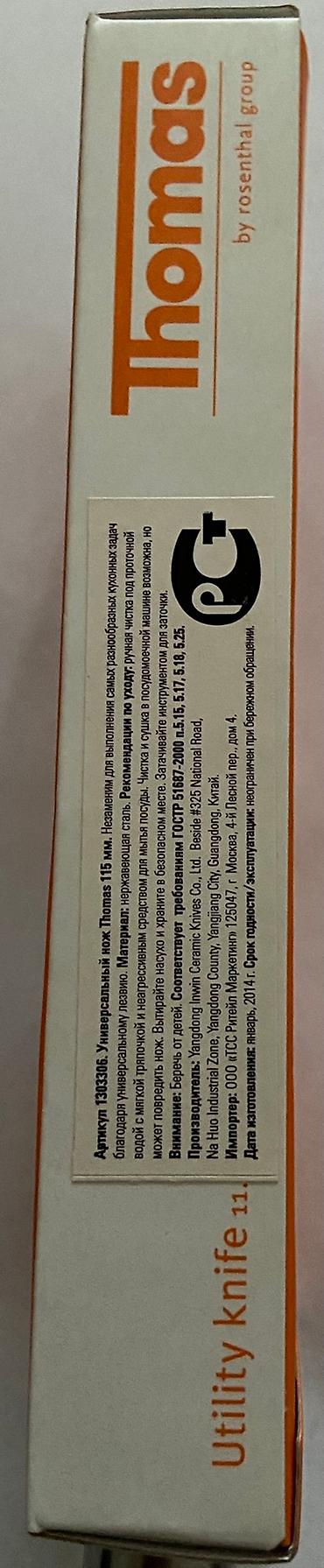 Ножи: Продам Универсальный нож Thomas 115 мм — 5