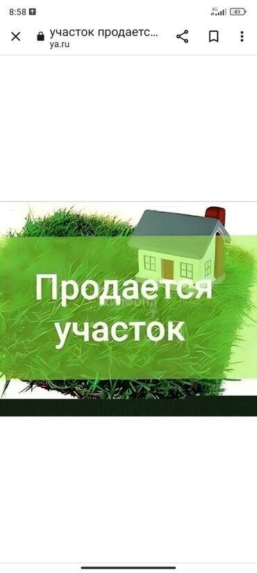 участок продаж: 6 соток