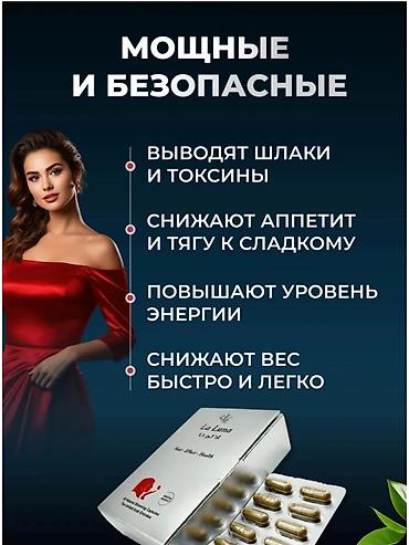 Средства для похудения: Мощная жиросжигающая формула La Luna Капсулы La Luna - новый — 5