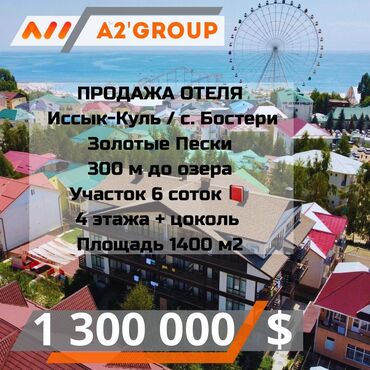 джал продажа: Жабдуусу менен, Иштеп жаткан, 1400 кв. м