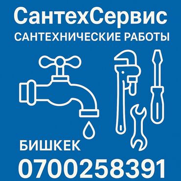 тактай буу: Сантехниканы оңдоо 6 жылдан ашык тажрыйба