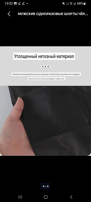Носки и белье: Мужские одноразовые шорты/боксерские трусы, цвет черный. - Материал — 4