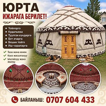 Аренда юрты, Каркас Деревянный, 85 баш, Стол at lalafo.kg Аренда юрты, Каркас Деревянный, 85 баш, Стол