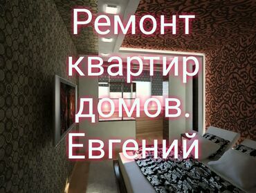 купить моющиеся обои: Покраска стен, Покраска потолков, Декоративная покраска, На масляной основе, На водной основе, Больше 6 лет опыта