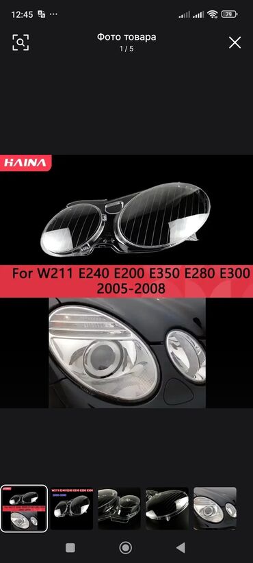 Стекла и комплектующие: СТЕКЛО ФАР на MERCEDES E -CLASSS- CLASSA-CLASSG-CLASS, C-CLASS at lalafo.kg — 3 Стекла и комплектующие: СТЕКЛО ФАР на MERCEDES E -CLASSS- CLASSA-CLASSG-CLASS, C-CLASS — 3