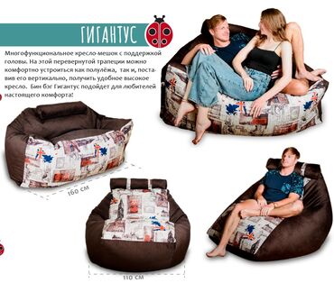 Бинбэги: Бинбэг, В рассрочку, Бесплатная доставка — 5