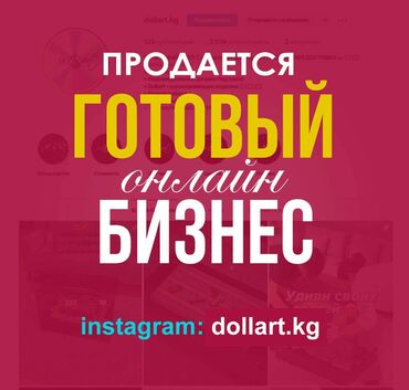 морозильная камера бишкек цена: 🔥 Продам очень прибыльный, раскрученный бизнес с отчетами и базой