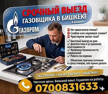 конфорка: 👨‍🔧 РЕМОНТ ГАЗ ПЛИТА !!! РЕМОНТ ГАЗ !!! Газовщик с опытом более 20 — 2