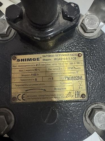 s1: Бытовой погружной насос SHIMGE WQAS15-9-1.1CB Назначение: - Перекачка — 2