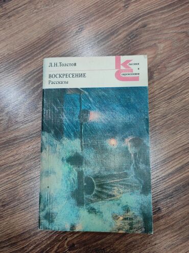 Bədii ədəbiyyat: KÖHNƏ KITABLARIN SATIŞI BIR MANATDAN. ПРОДАЖА СТАРЫХ КНИГ ПО МАНАТУ -da lalafo.az — 17 Bədii ədəbiyyat: KÖHNƏ KITABLARIN SATIŞI BIR MANATDAN. ПРОДАЖА СТАРЫХ КНИГ ПО МАНАТУ — 17