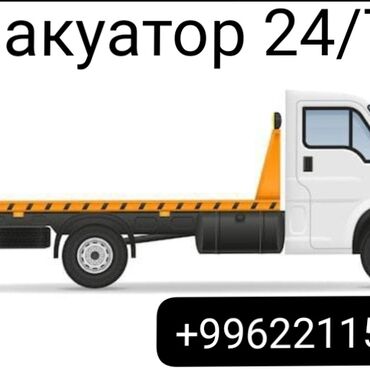 химчистка авто ош: С лебедкой, С гидроманипулятором, Со сдвижной платформой