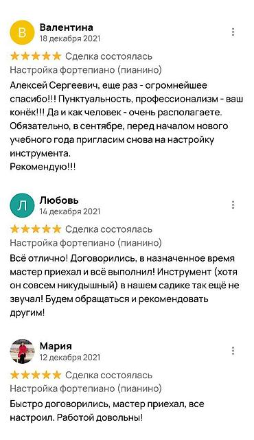 Другие услуги: Настройка пианино и роялей Здравствуйте! Бережно, профессионально и — 17