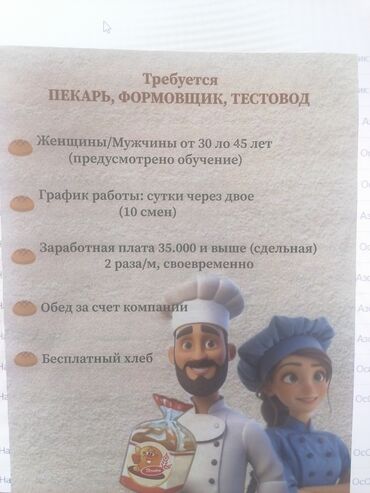 кондитерские оборудования: Требуются рабочие НА БРИГАДУ СУХАРЕЙ, УПАКОВЩИЦЫ, ТЕСТОМЕС
