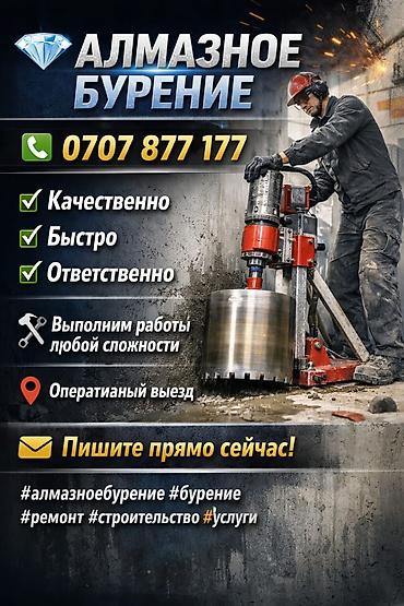 sds max: Алмазное бурение сверление семент тешебиз кесебиз монолит плита стяжка — 1