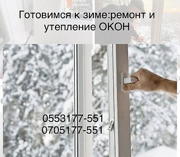 Окно: Ремонт