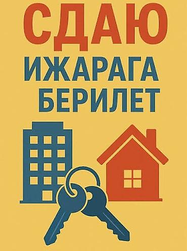 а групп: Аламедин Базарга жакын жайгашкан квартира берилет, подселения кыздар — 1