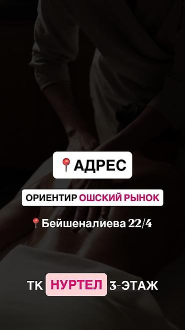 Бани, сауны, SPA: SPA-салон | Массаж — 17