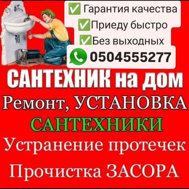 сдаётся квартира: Ремонт сантехники Больше 6 лет опыта
