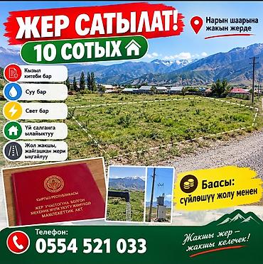 10 соток, Для строительства, Красная книга