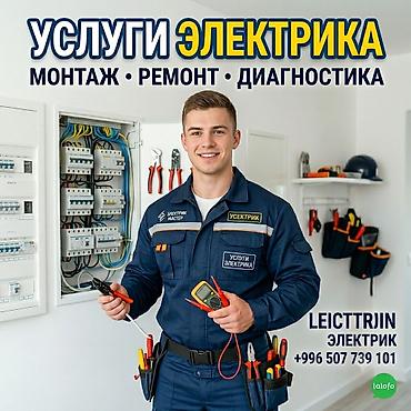 restor fx: Электрик | Электромонтажные работы 3-5 лет опыта — 1