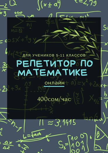 китеп манас: Репетитор Математика Сынактарга даярдоо