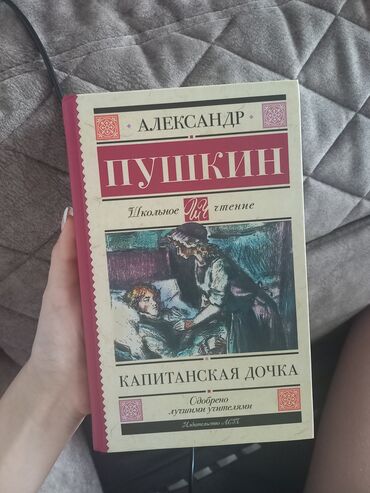 rafet el roman: Aleksandr Puşkinin "Kapitan qızı" romanı. Məktəb oxu proqramına
