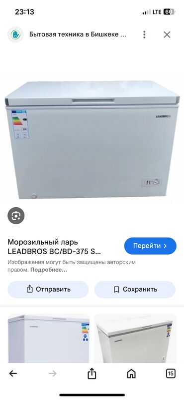 колдонулган муздаткыч: Тоңдургуч, Колдонулган, Өзү алып кетүү, Акылуу жеткирүү