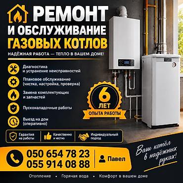 кондиционер на зиму: Ремонт и обслуживание газовых котлов Профессиональные работы для — 1