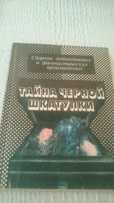 detektiv pdf: Книги "Детективы". Чтобы посмотреть все мои обьявления, нажмите на имя — 4