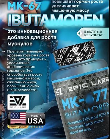 iron test: 🔥 MK-677 (Ибутаморен) — это легальный и безопасный стимулятор — 3