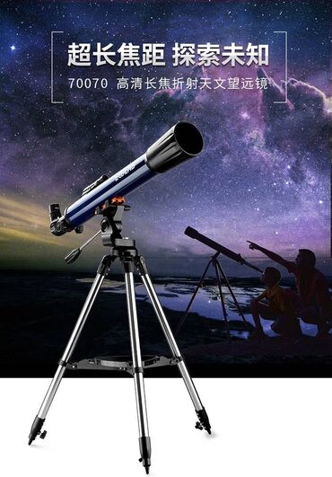бинокль куплю: Астрономический телескоп ESSLNB, введение студентов в наблюдение за
